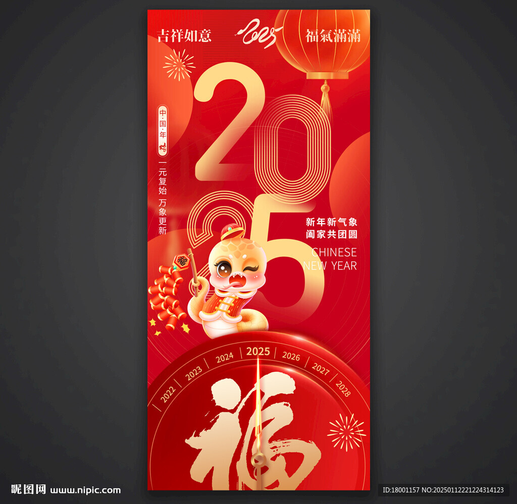 蛇年春节海报