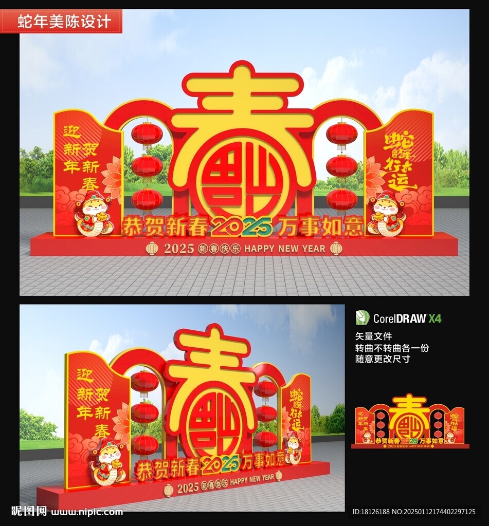 蛇年春节户外雕塑小品