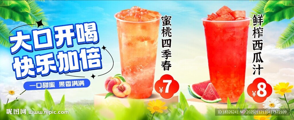 奶茶海报