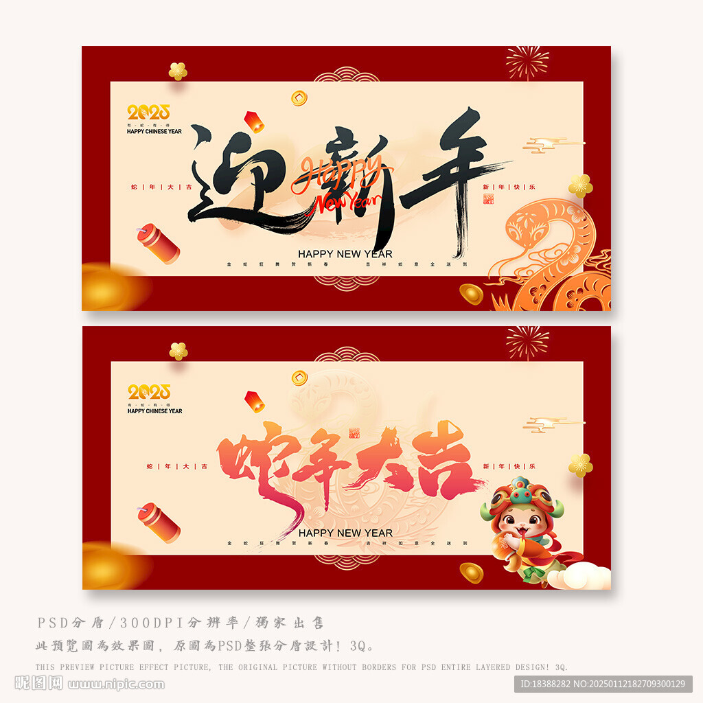 蛇年大吉