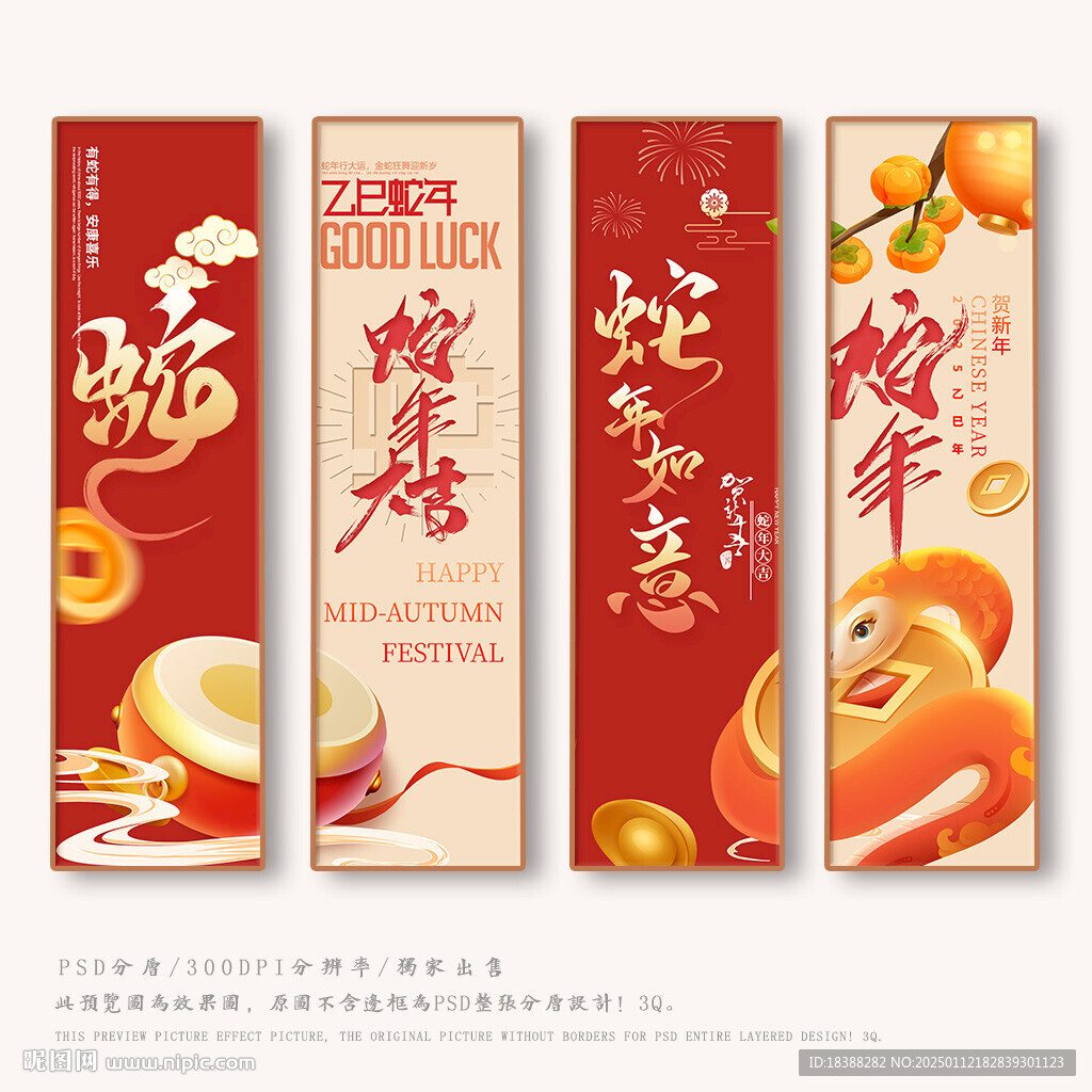 蛇年海报