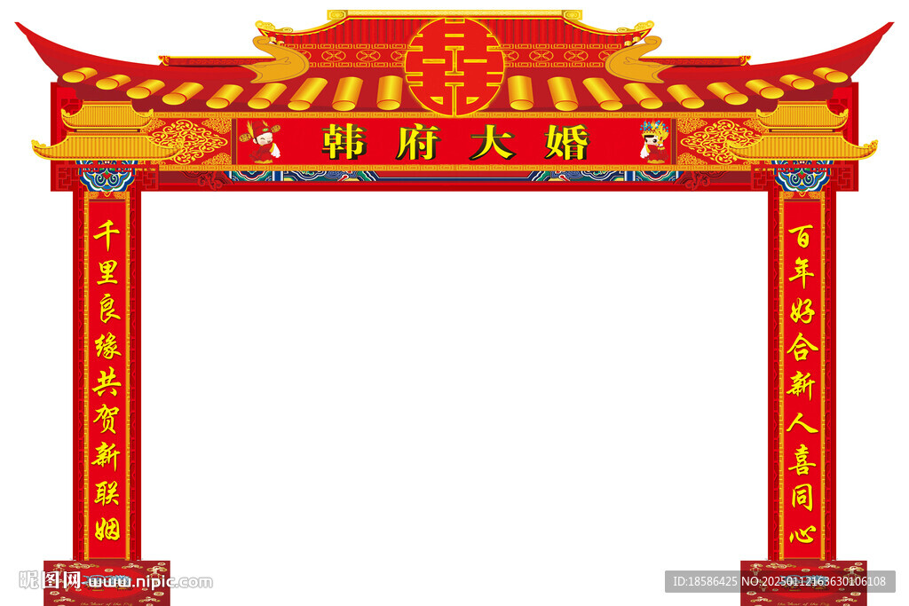 新婚门楼
