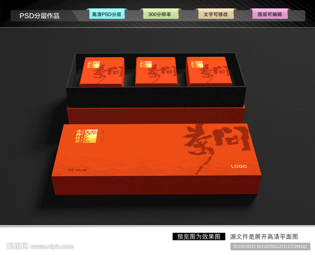 茶叶包装 红茶礼盒