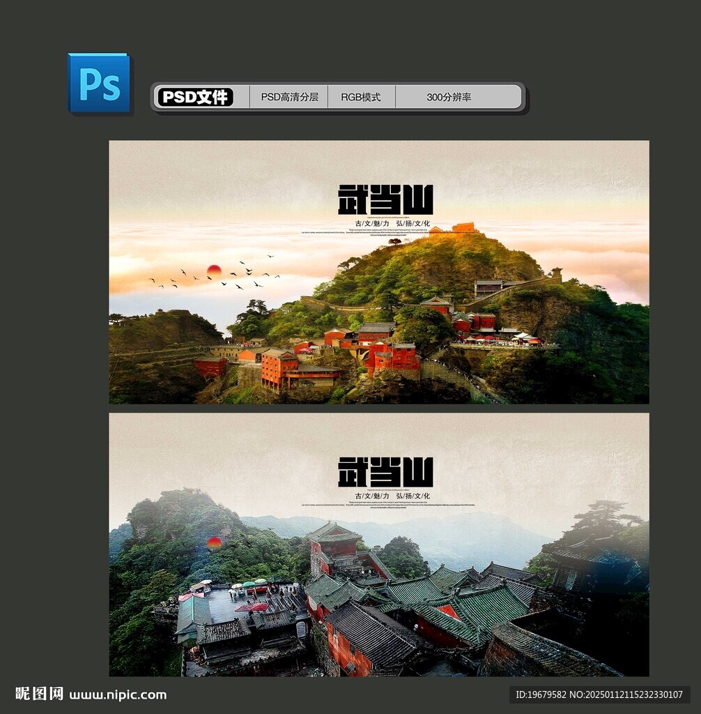 武当山