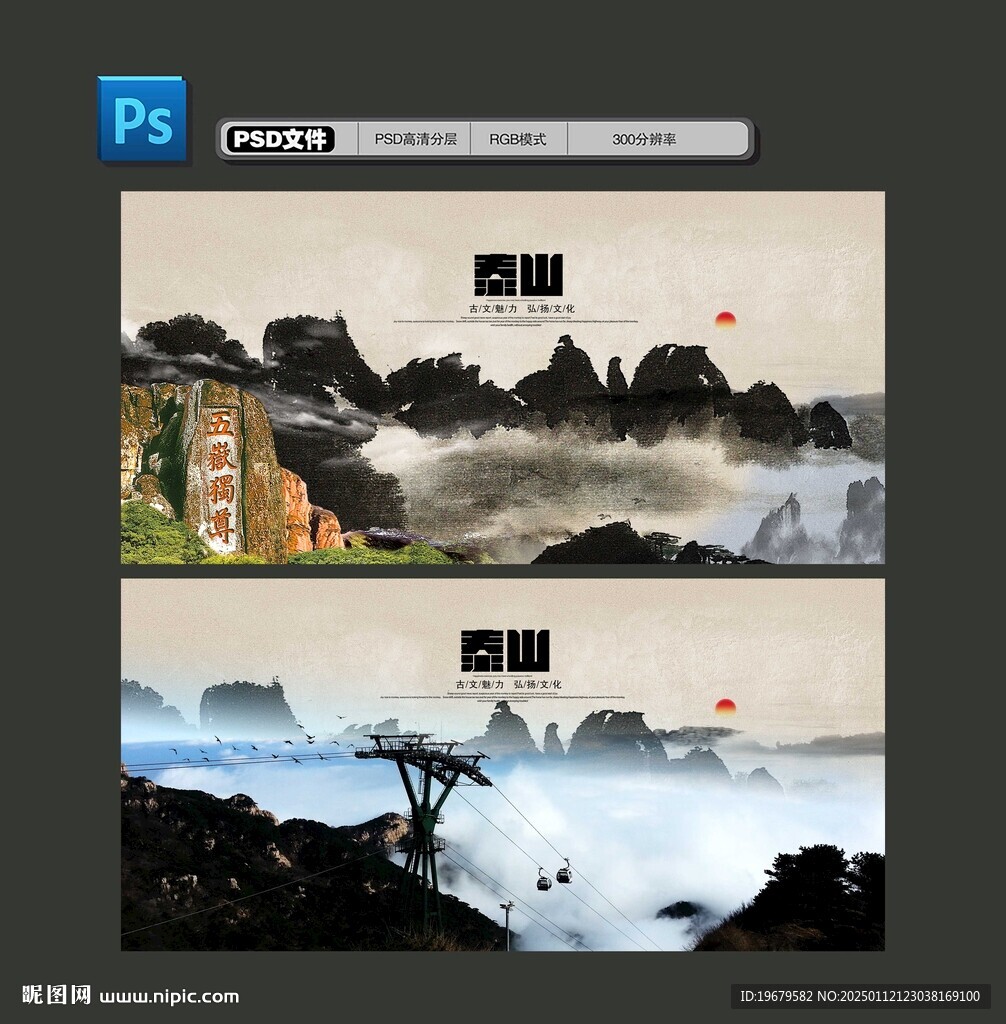 泰山