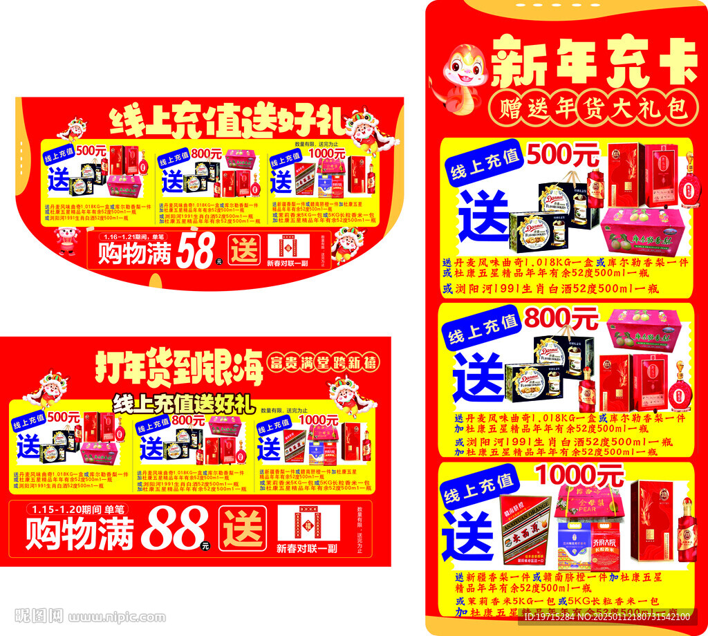 年货购物卡充值