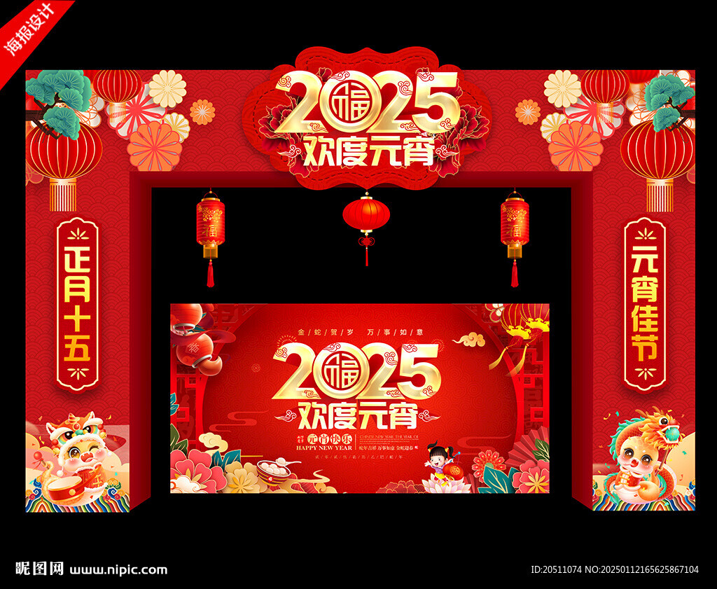 2025蛇年元宵节拱门门头