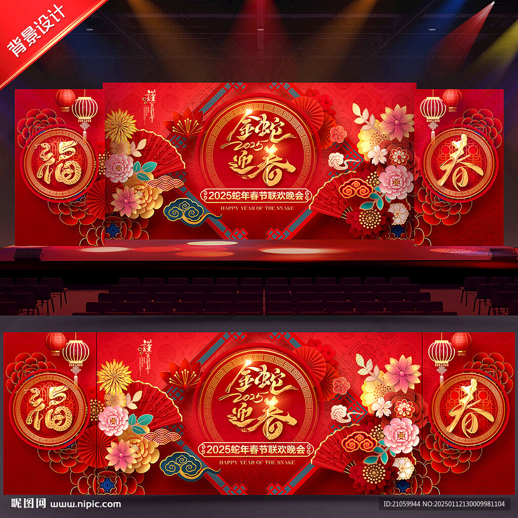 新年晚会