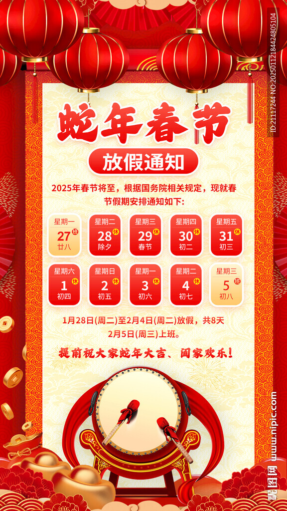 春节放假通知