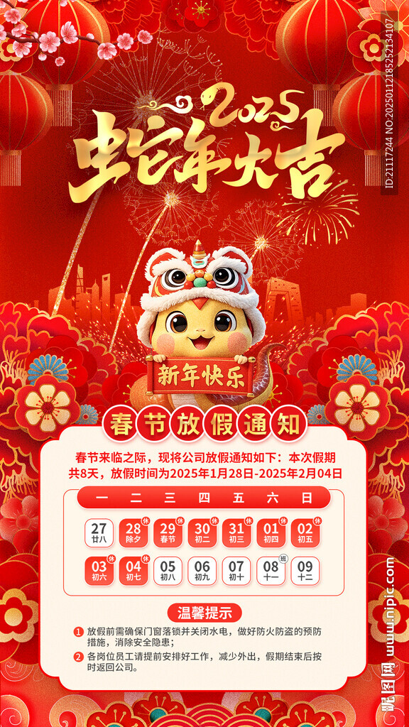 2025春节放假通知
