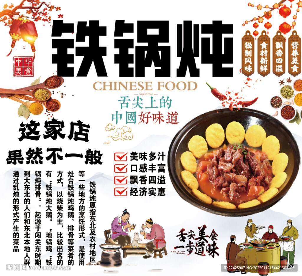 铁锅炖