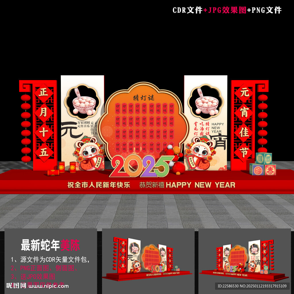元宵节造型