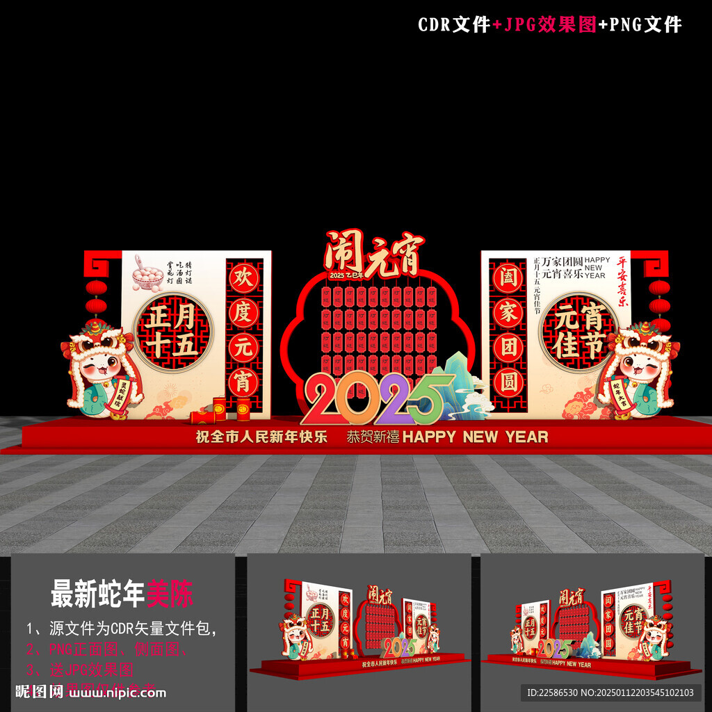 元宵节布置