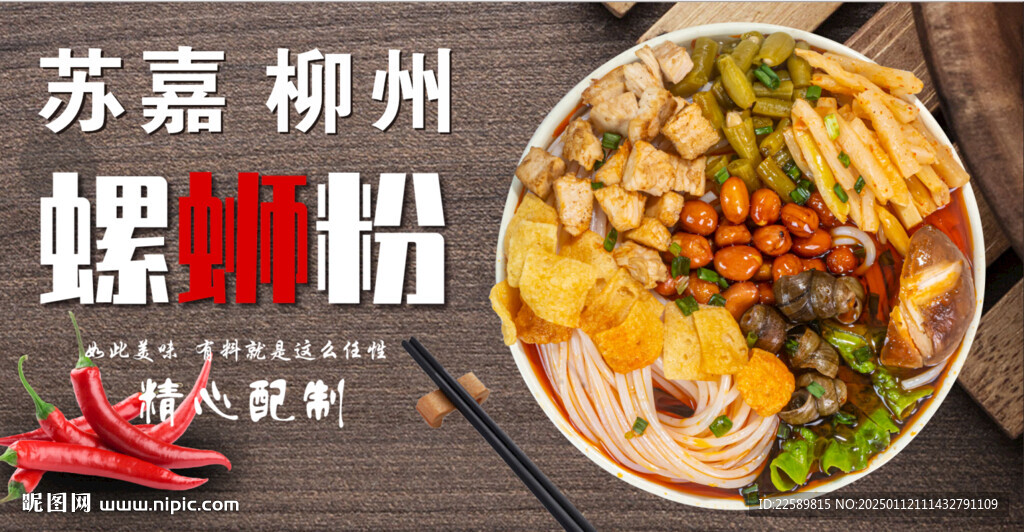 螺蛳粉