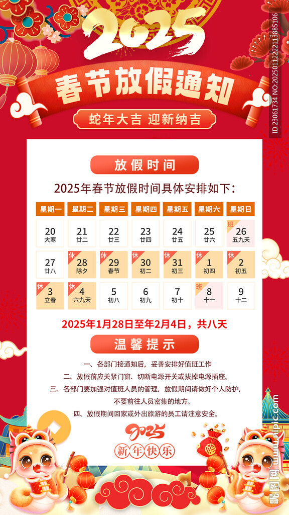 春节放假通知