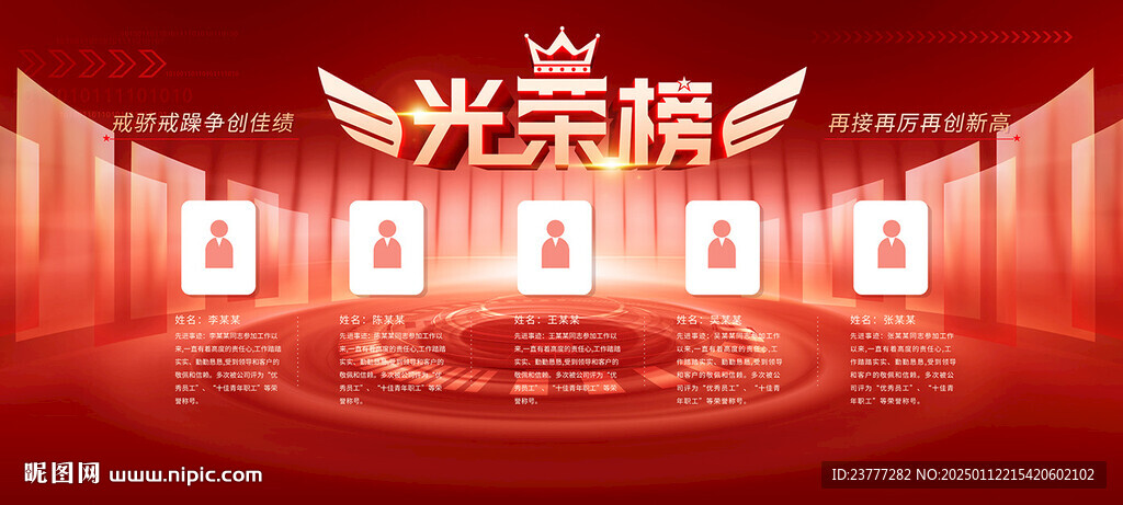 光荣榜