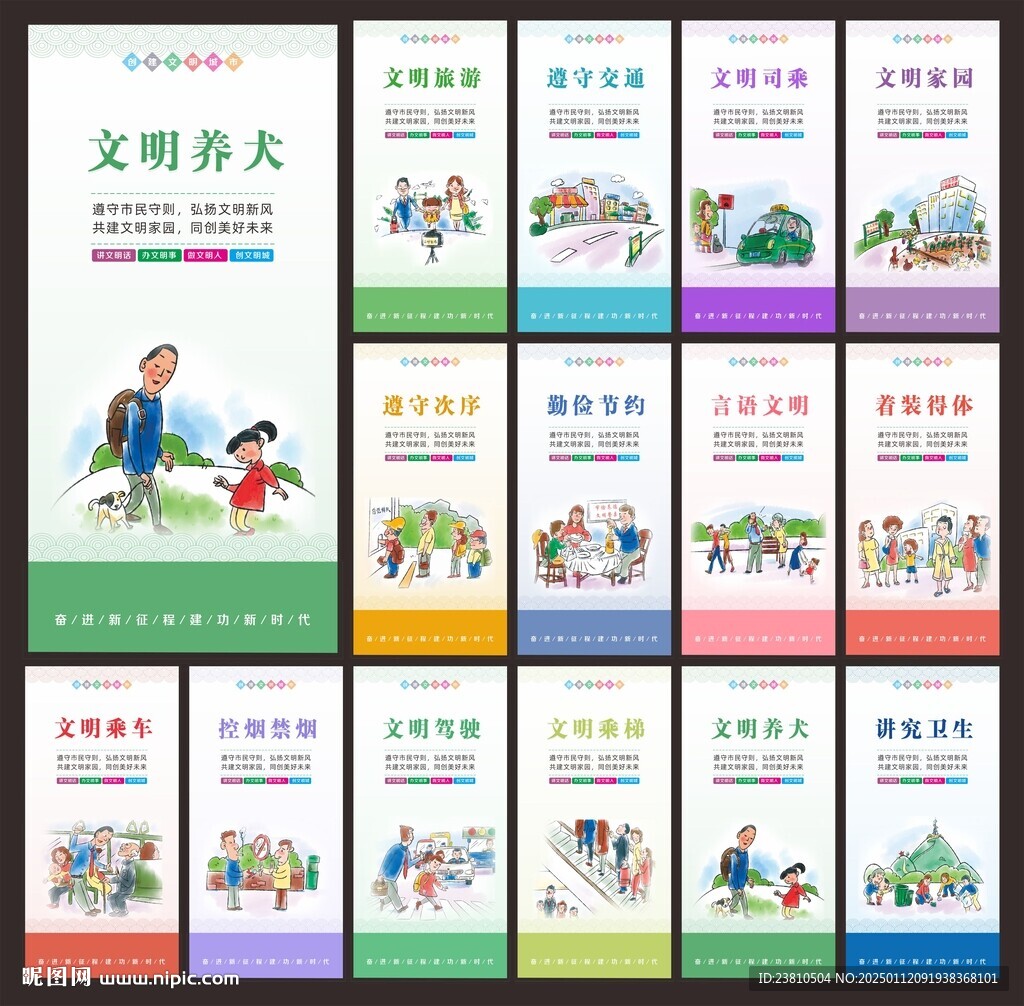 创建文明城市
