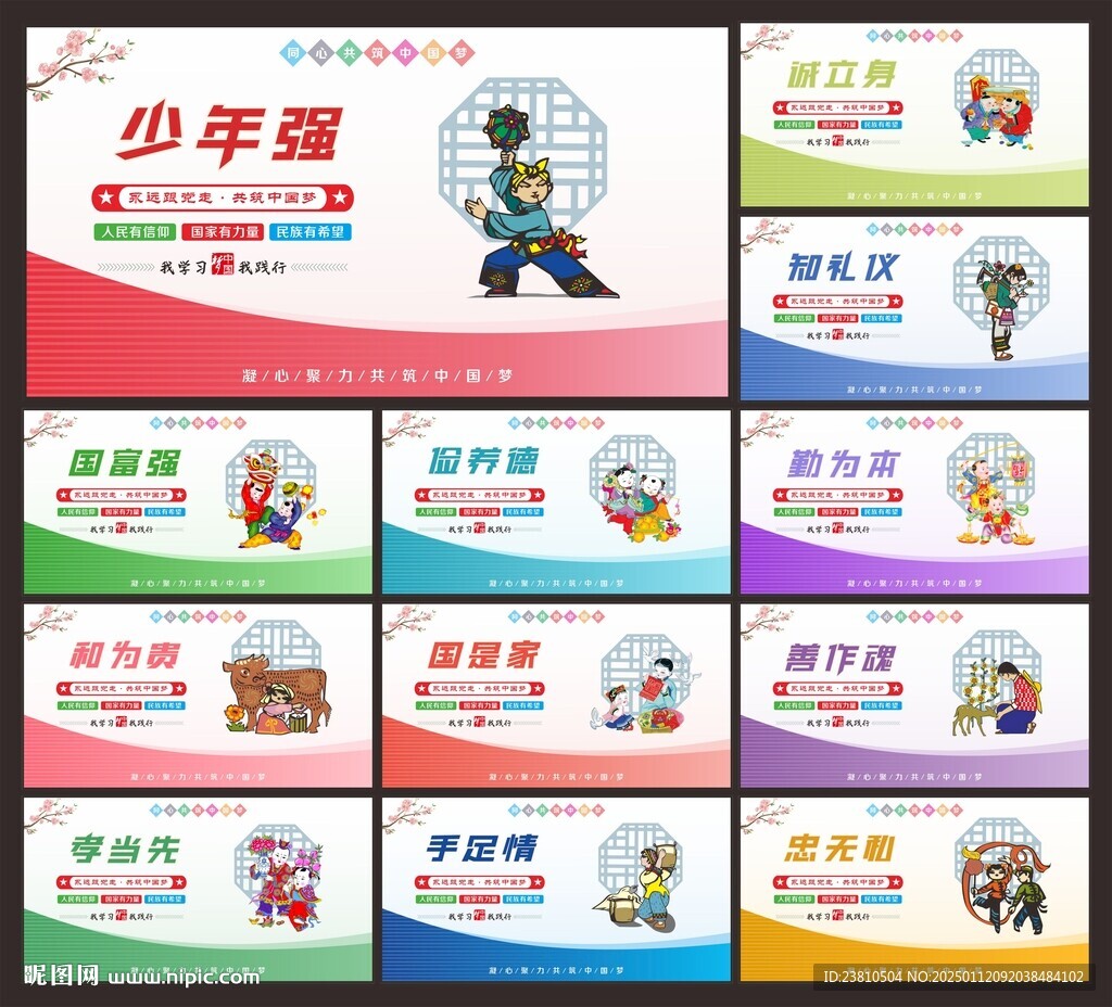 中国梦