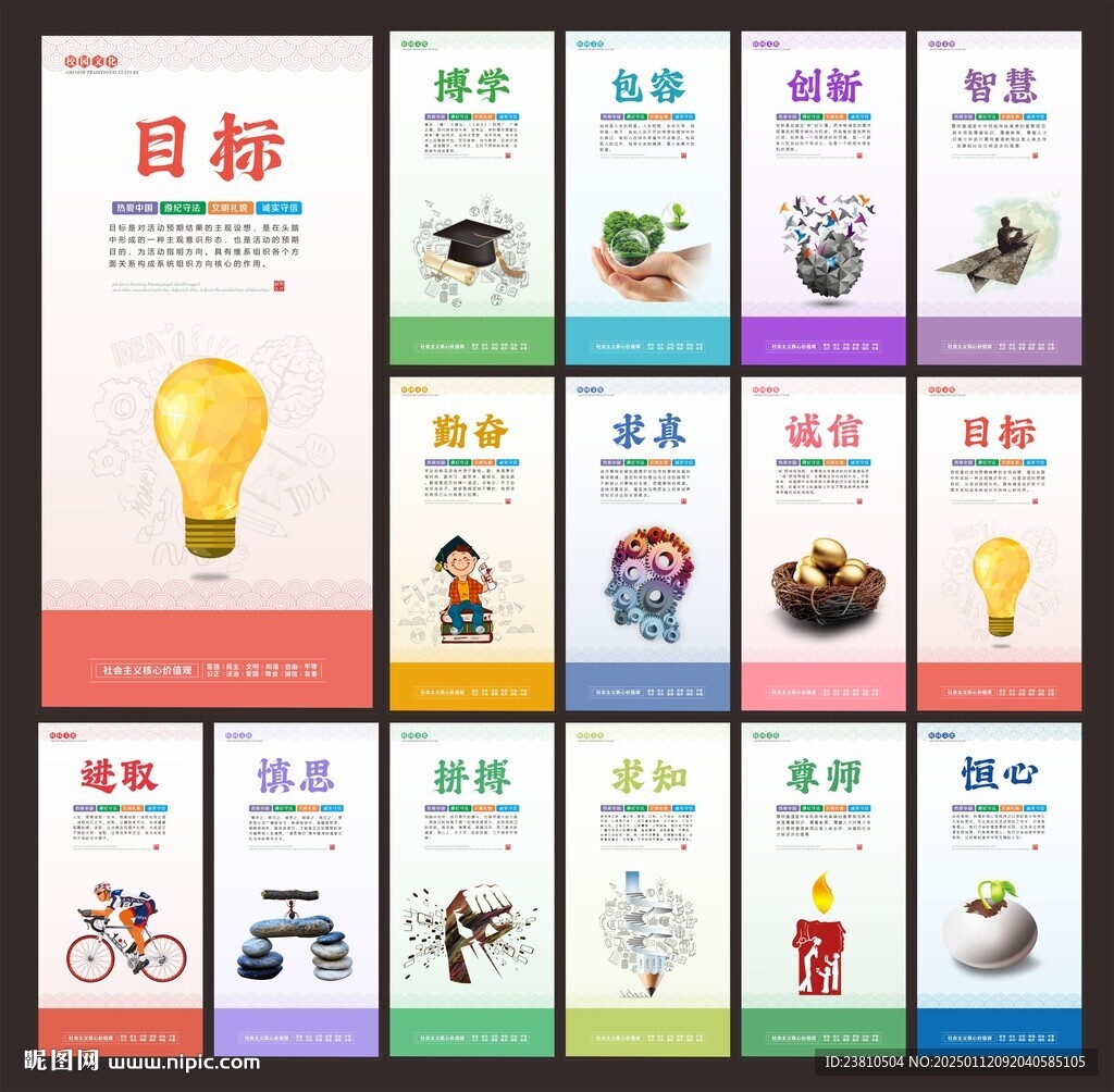 校园标语