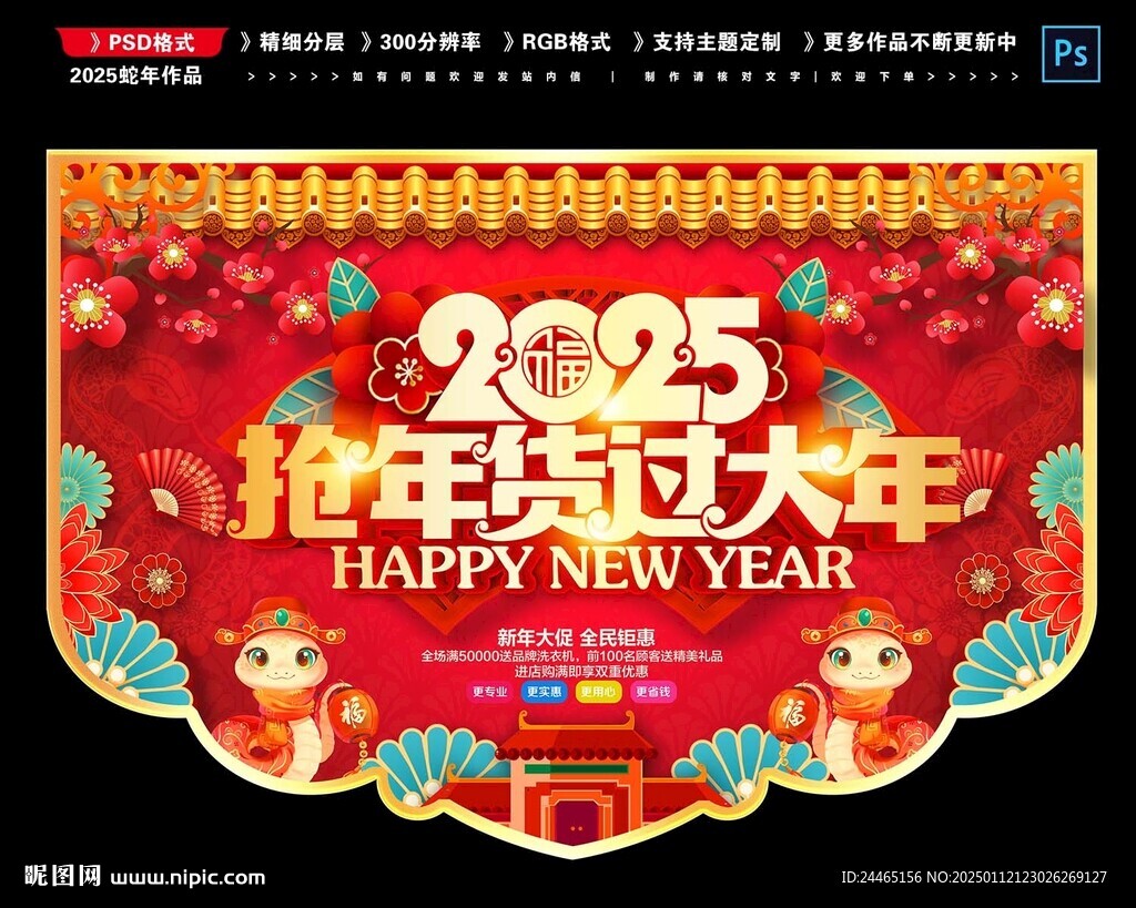 新年吊旗