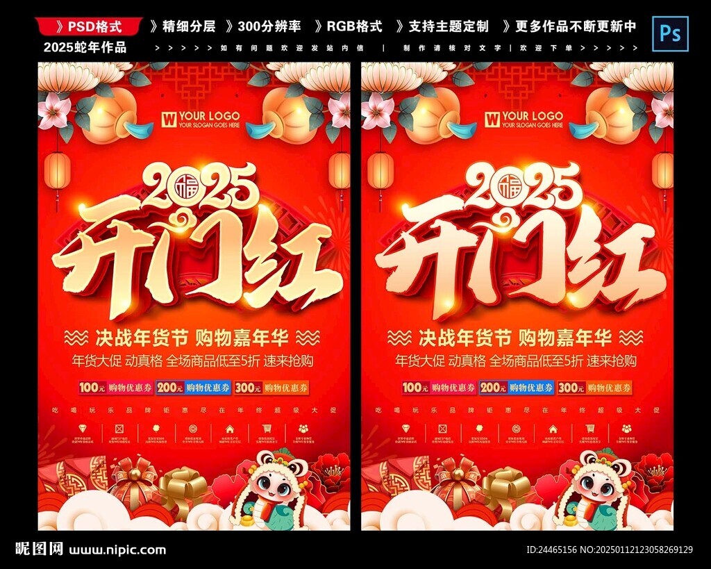 开门红促销