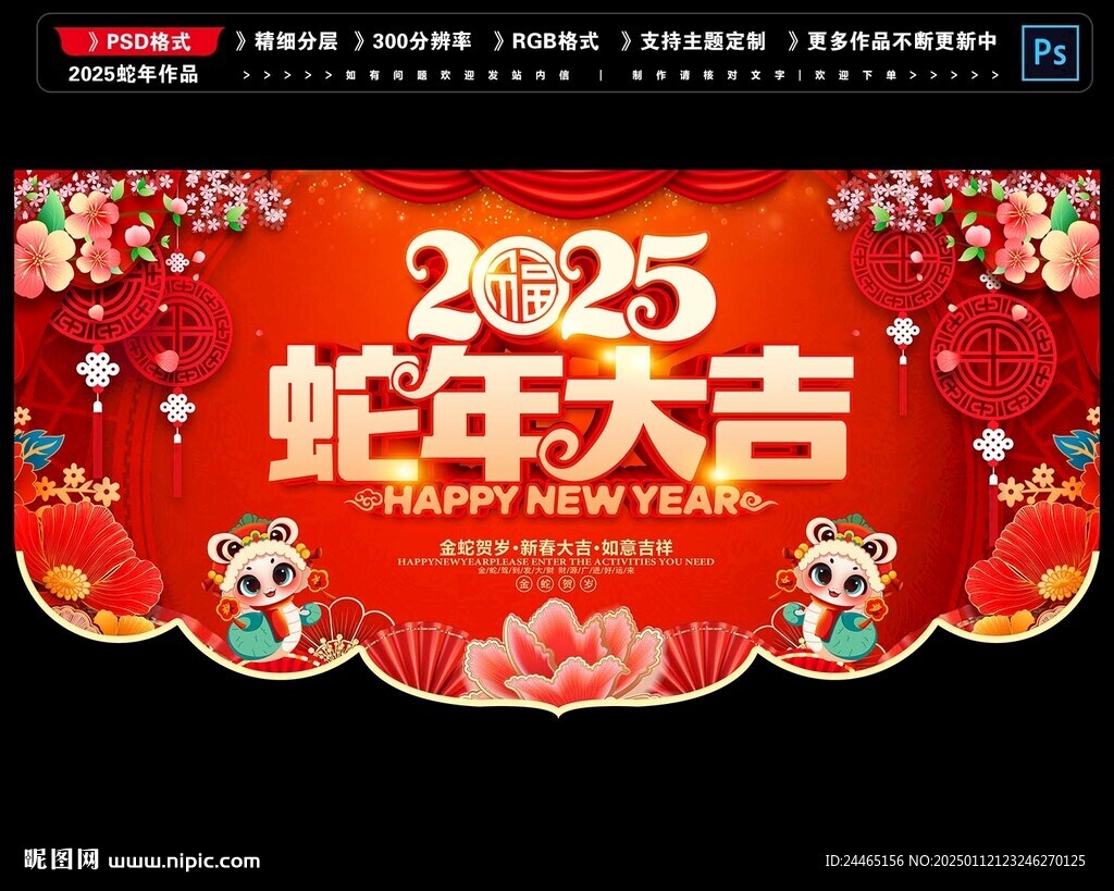 2025蛇年吊旗