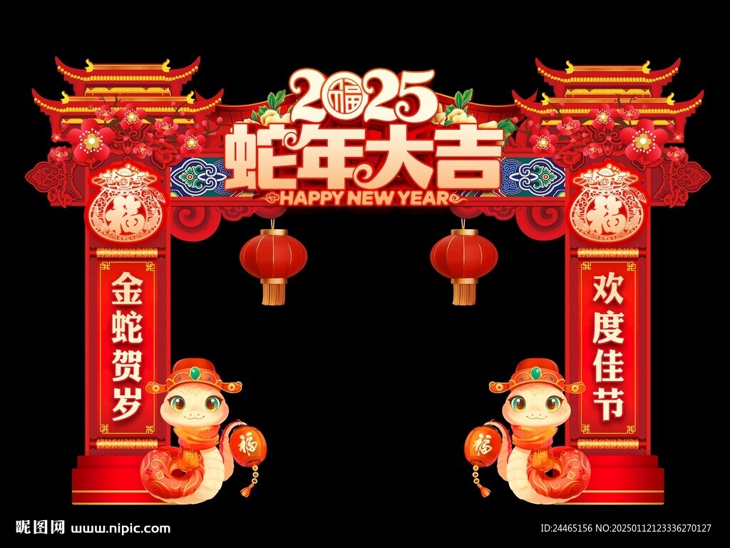 2025新年门头