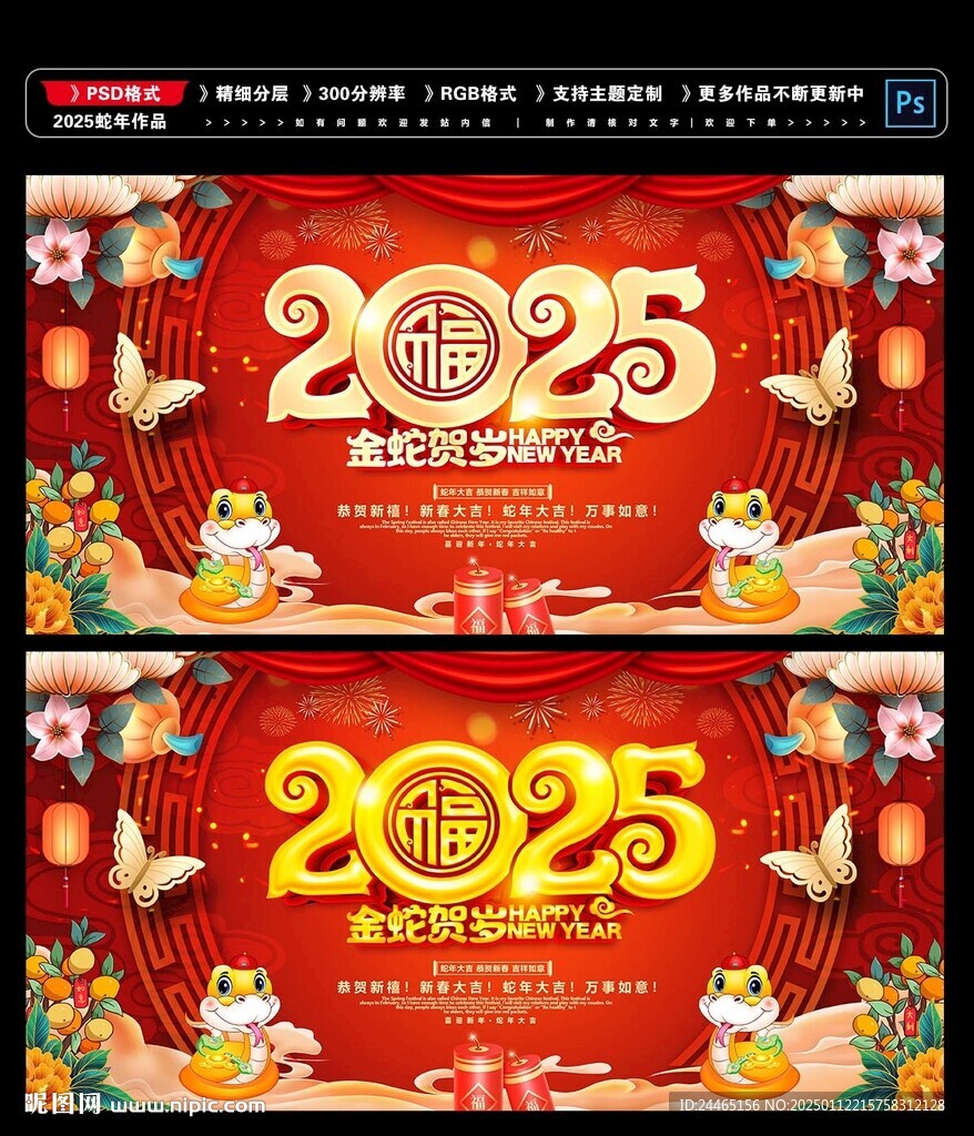 蛇年海报