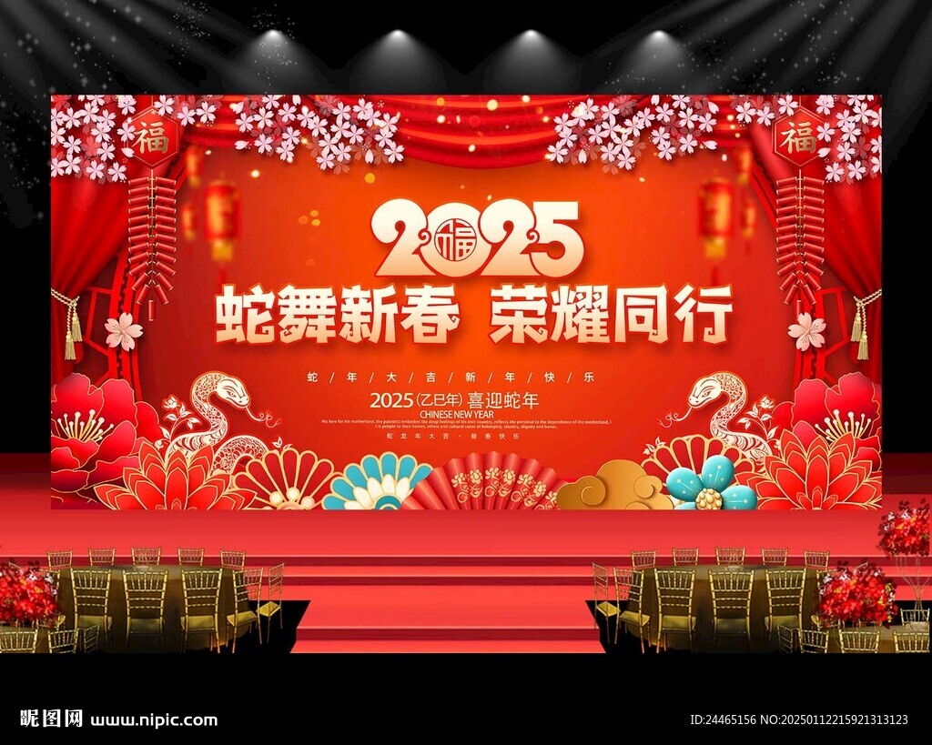 蛇年年会