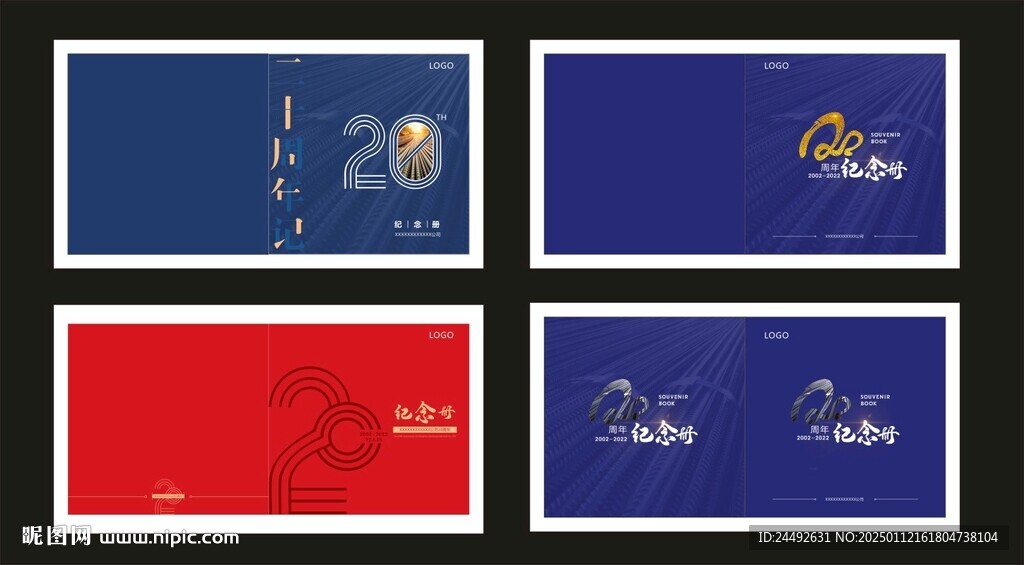 20周年纪念册封面