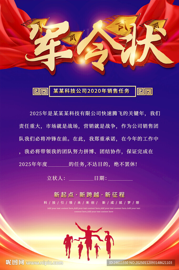 军令状宣传海报