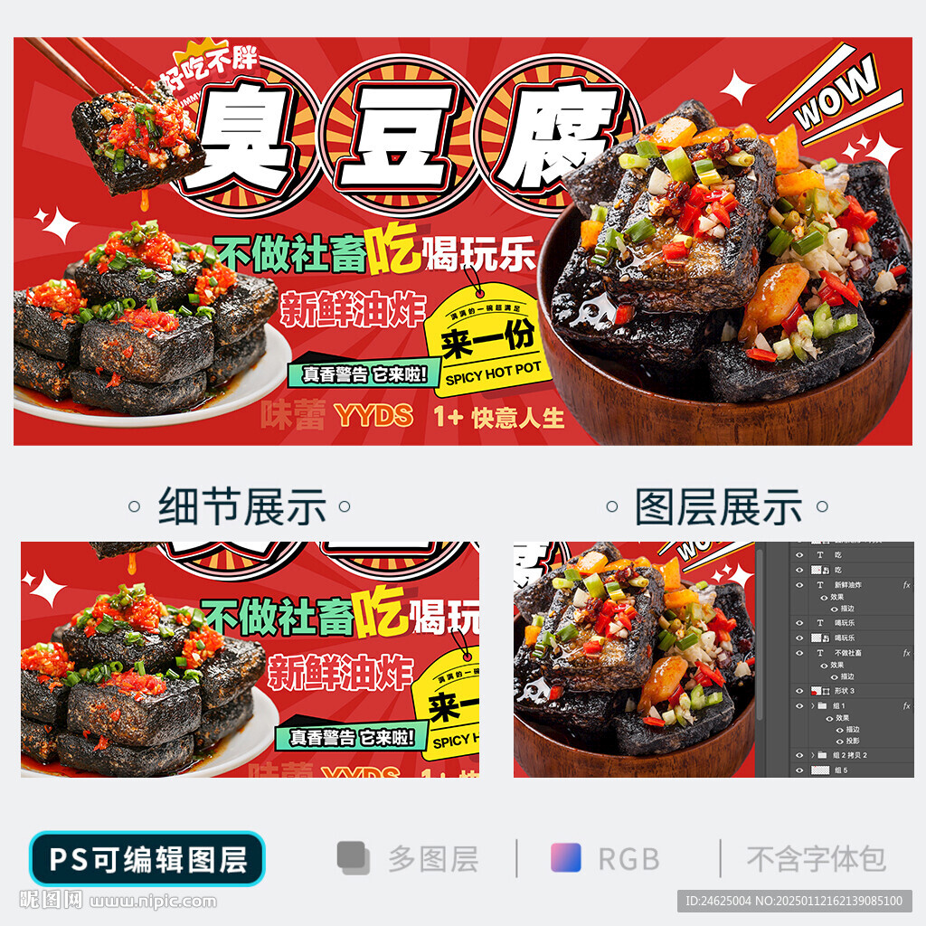 臭豆腐