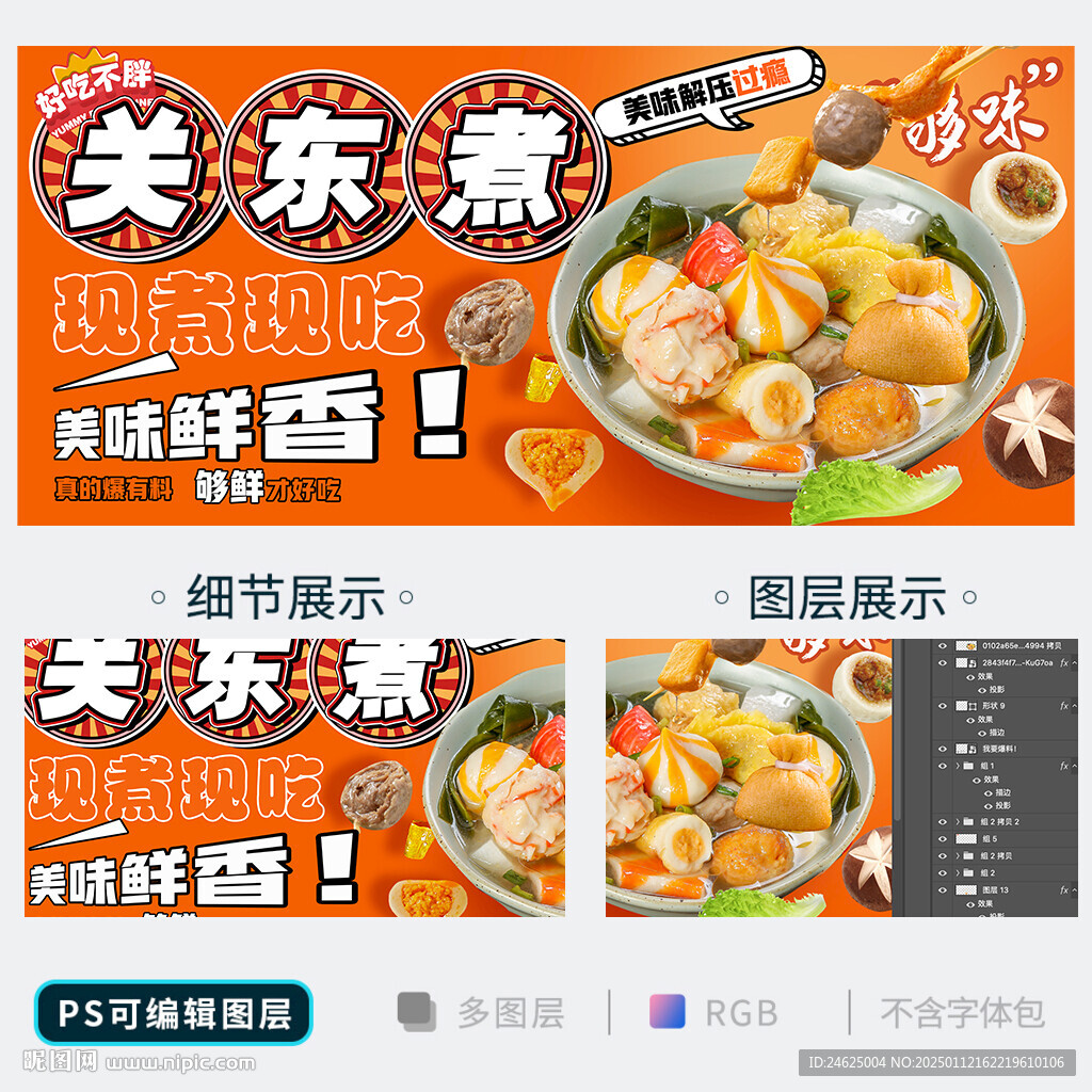 关东煮