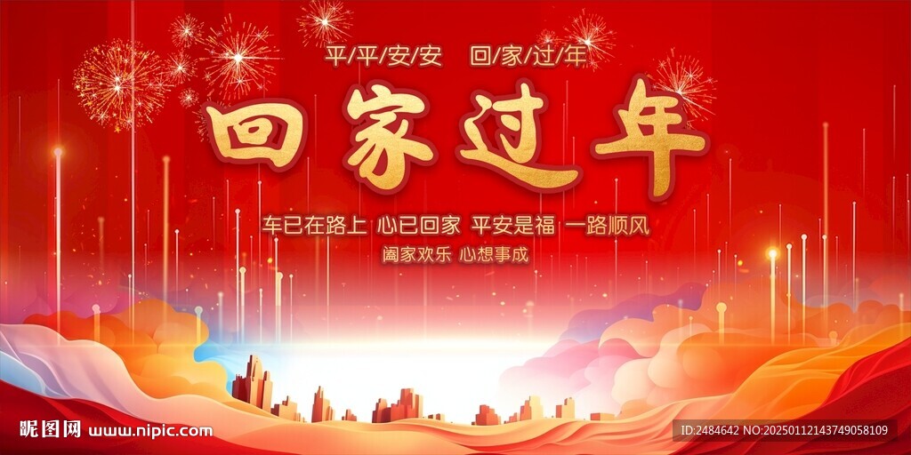 春运交通安全 