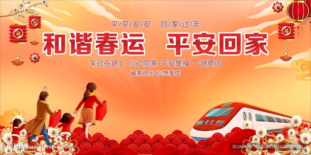 春运交通安全 