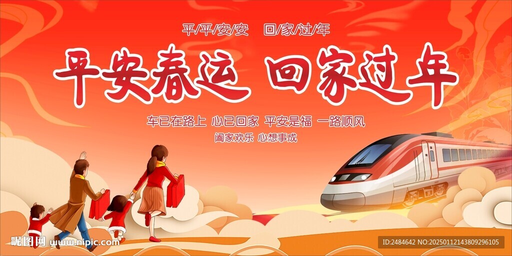 春运交通安全 