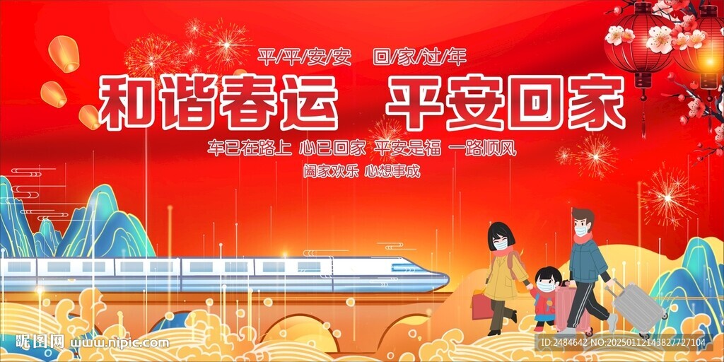 春运交通安全 