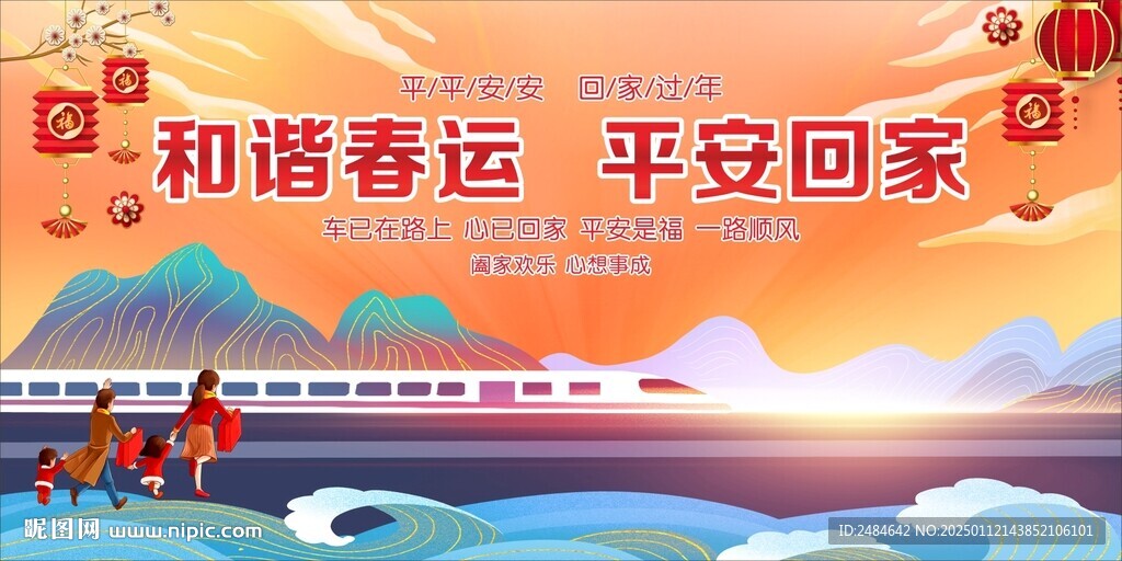 春运交通安全
