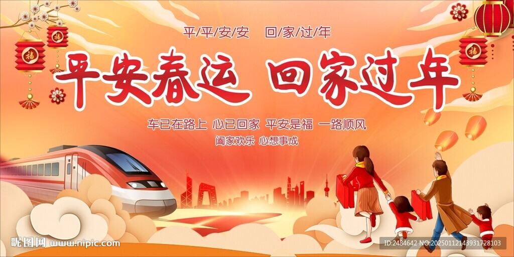 春运交通安全 