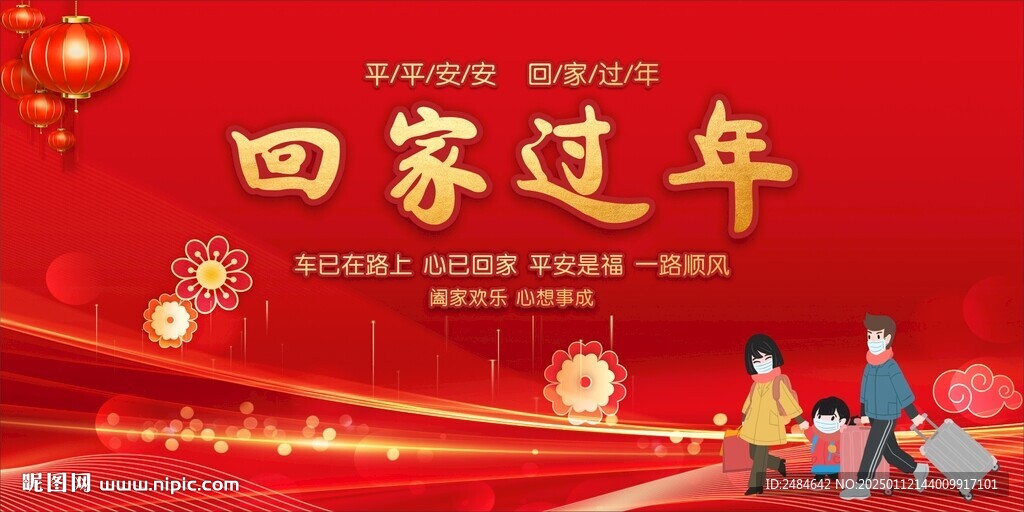 春运交通安全 