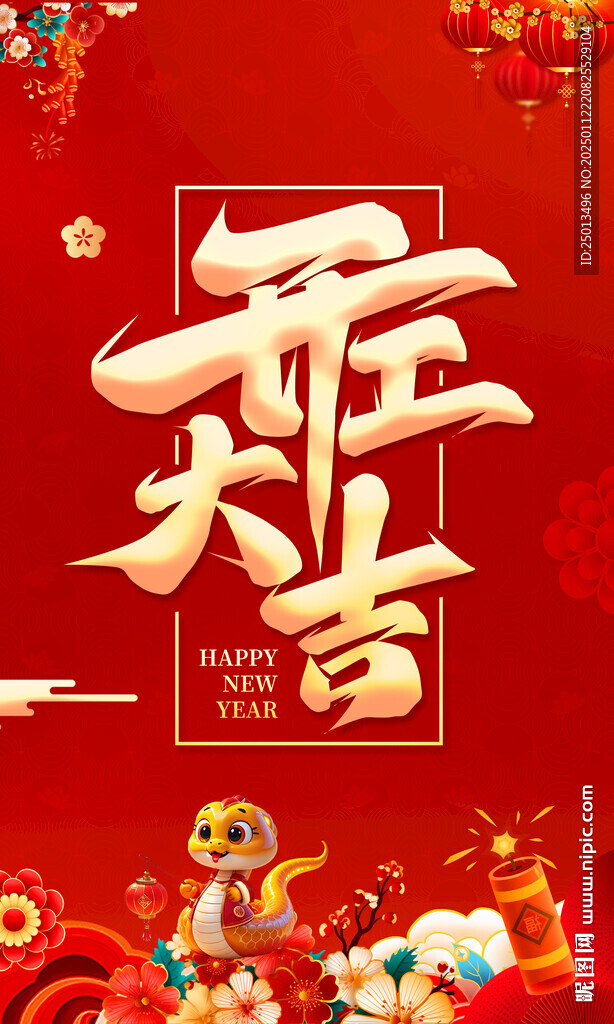 开工大吉