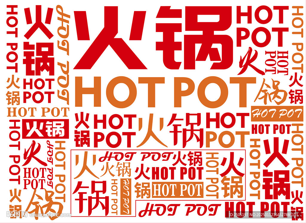 火锅店装修背景海报