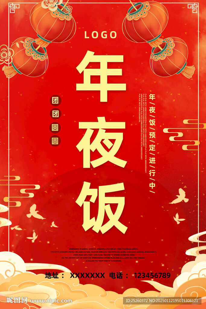 年夜饭