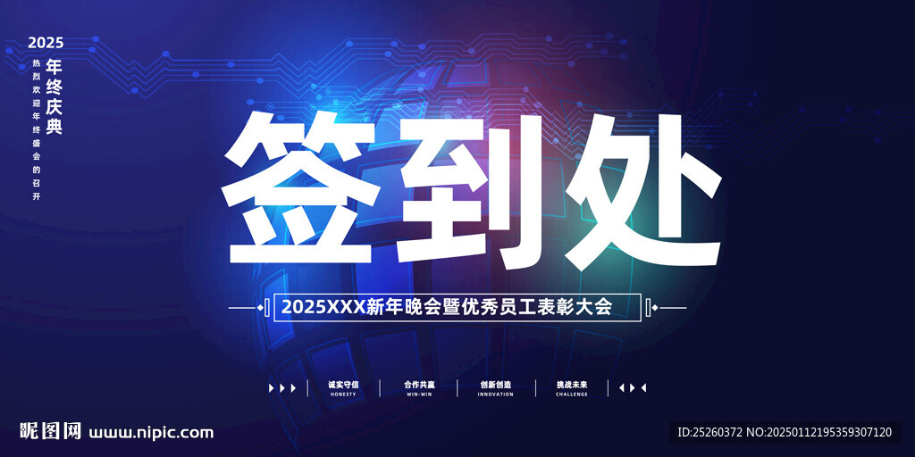 签到处