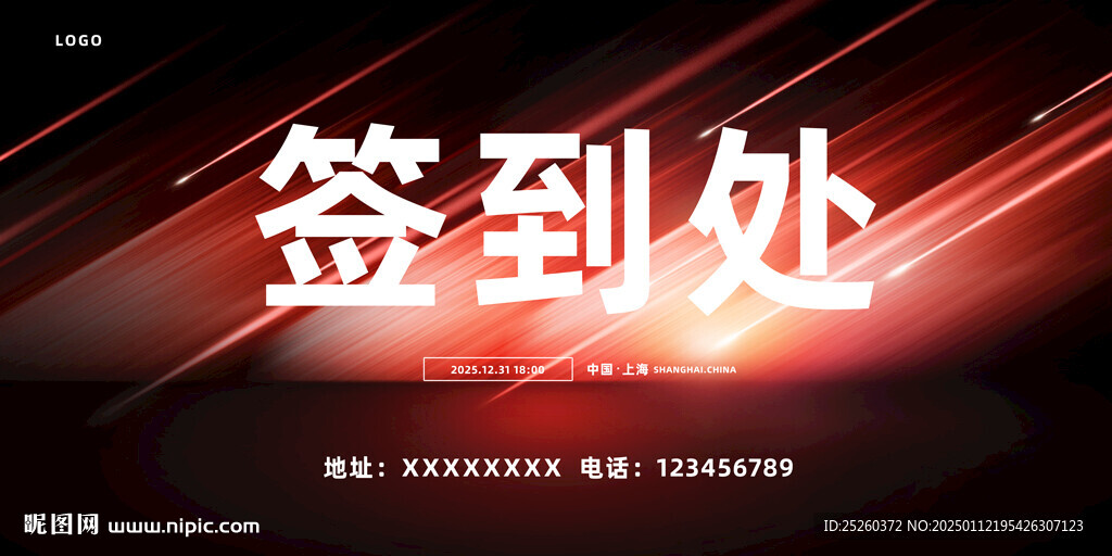 签到处