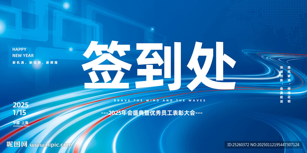 签到处