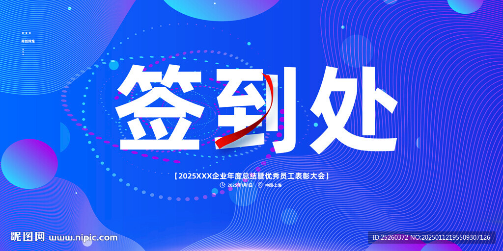 签到处