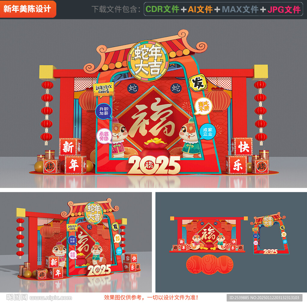 新年美陈