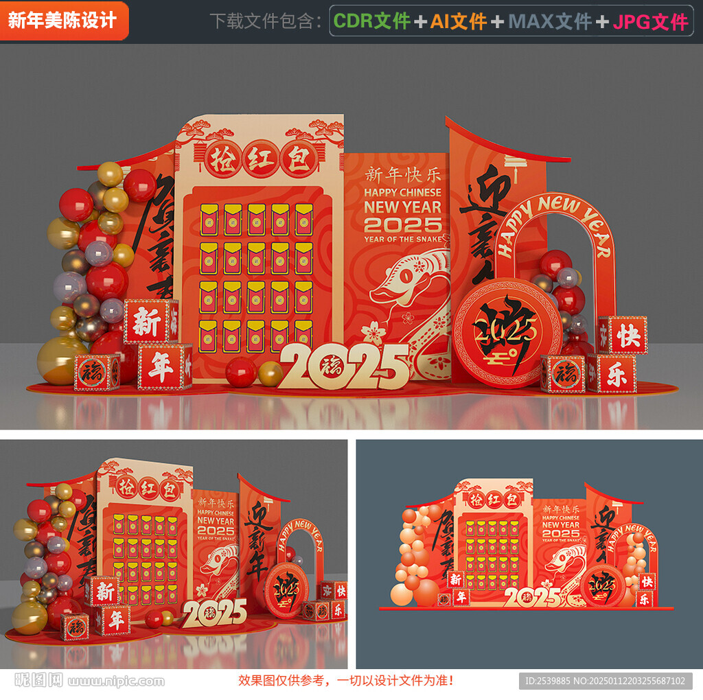 蛇年红包墙