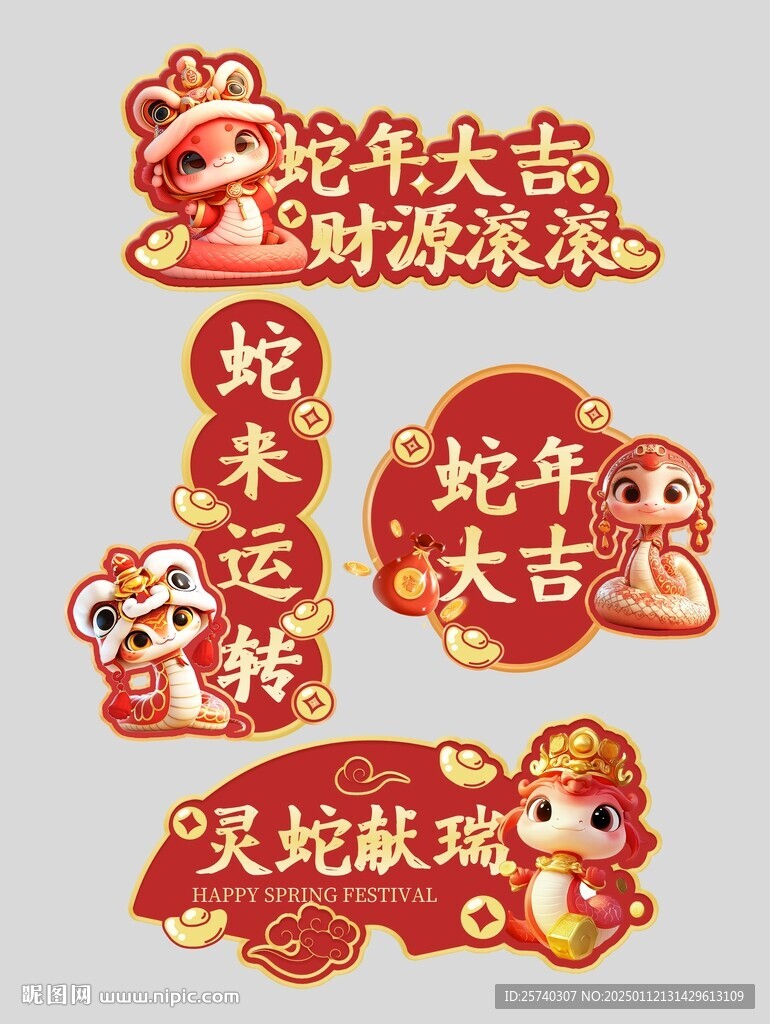 中国风喜庆蛇年异型手举牌